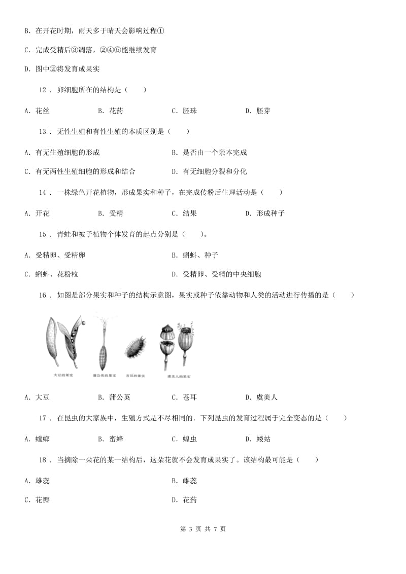 济南版八年级上册生物第四单元第一章绿色开花植物的一生单元测试题_第3页