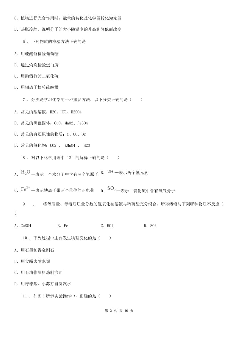 人教版九年级下学期第二次调研测试化学试题_第2页