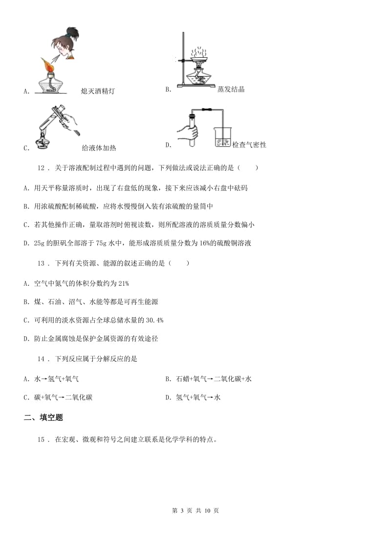 人教版九年级下学期第二次调研测试化学试题_第3页