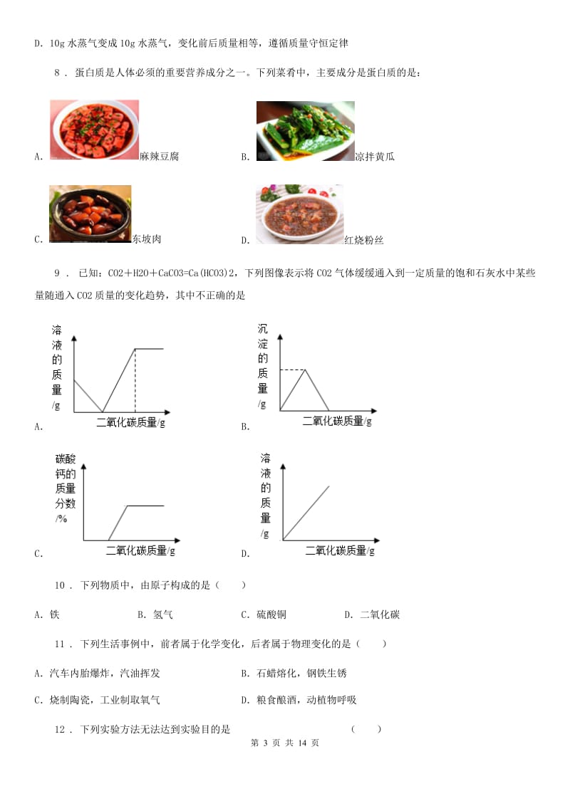 人教版2020版中考二模化学试题D卷新版_第3页