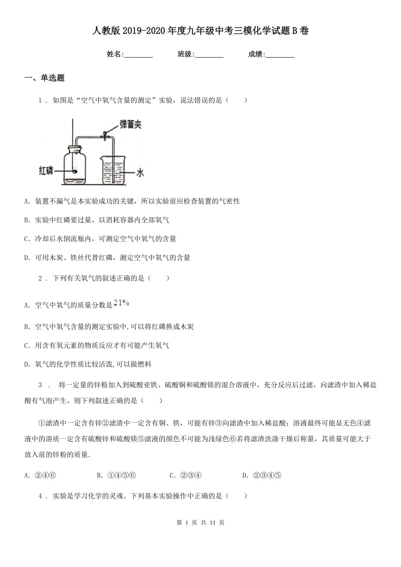 人教版2019-2020年度九年级中考三模化学试题B卷_第1页