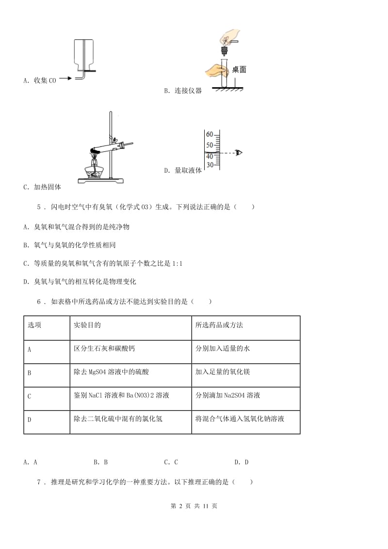 人教版2019-2020年度九年级中考三模化学试题B卷_第2页