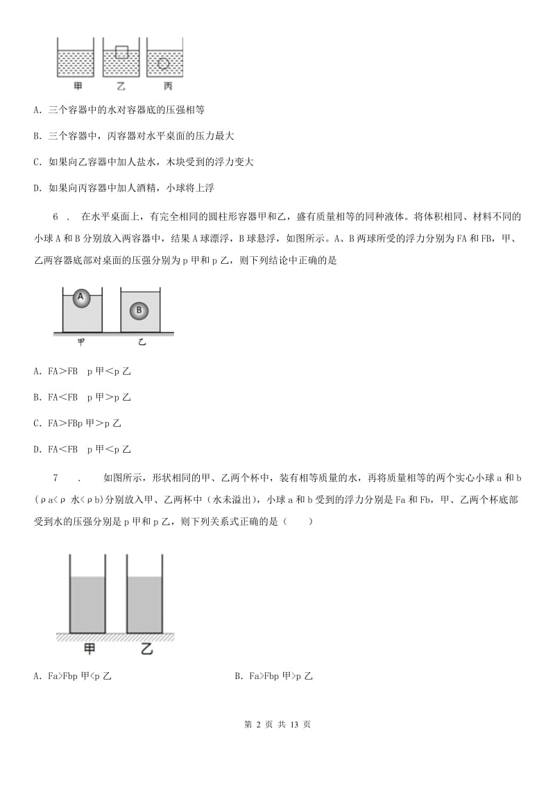 教科版八年级物理下册《第10章 流体的力现象》质量检测试题_第2页