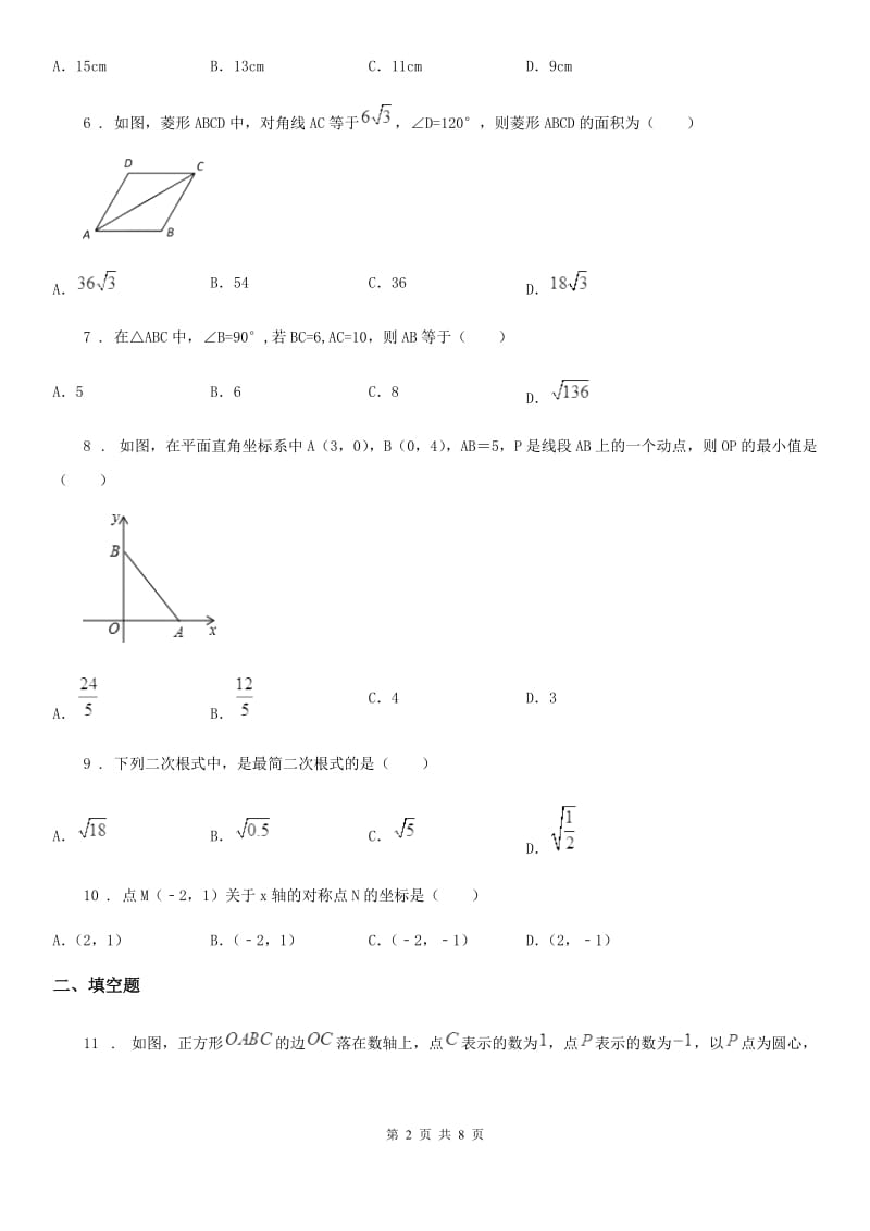 湘教版八年级下学期第一次月考数学试题(模拟)_第2页