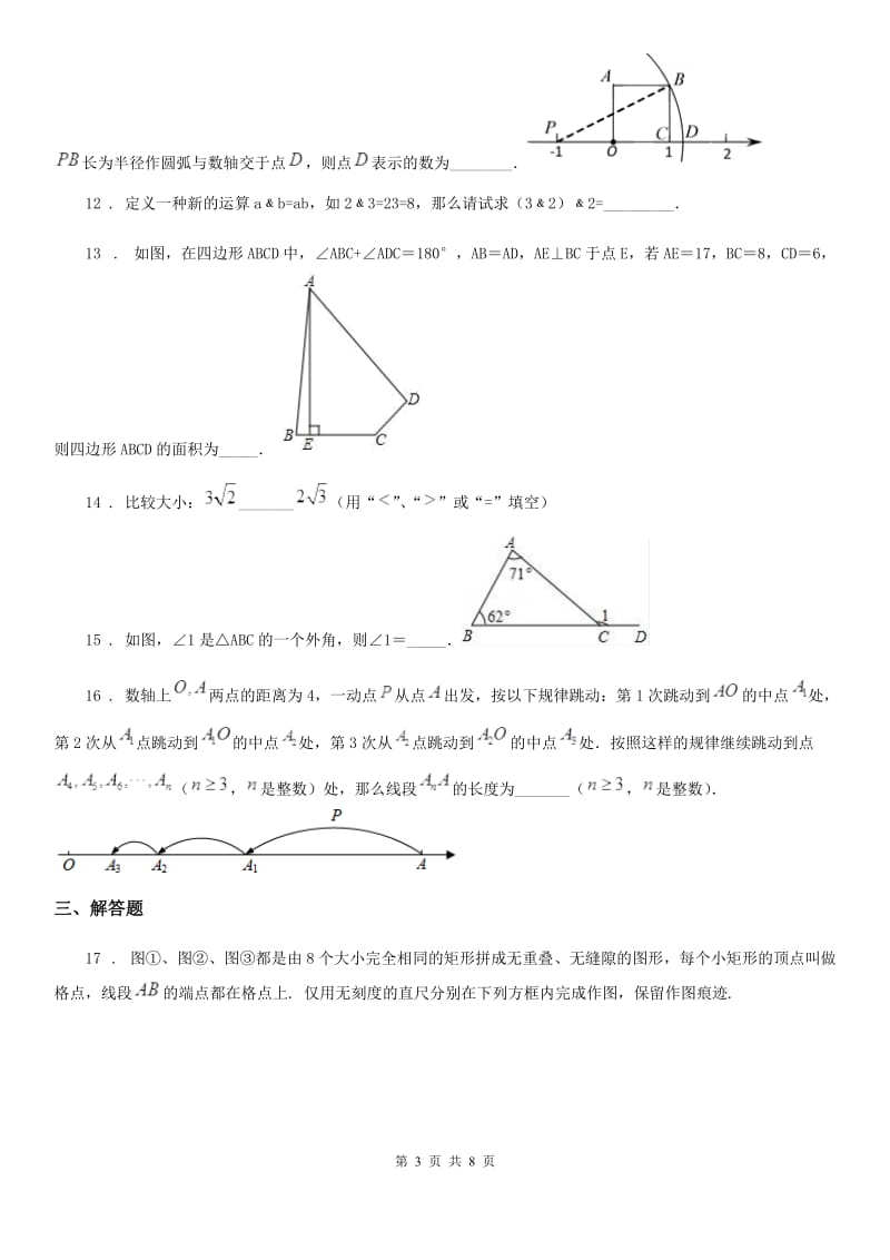 湘教版八年级下学期第一次月考数学试题(模拟)_第3页