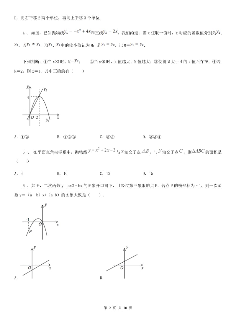 2019年沪教版（上海）九年级数学第二十六章二次函数拓展提高卷（I）卷_第2页