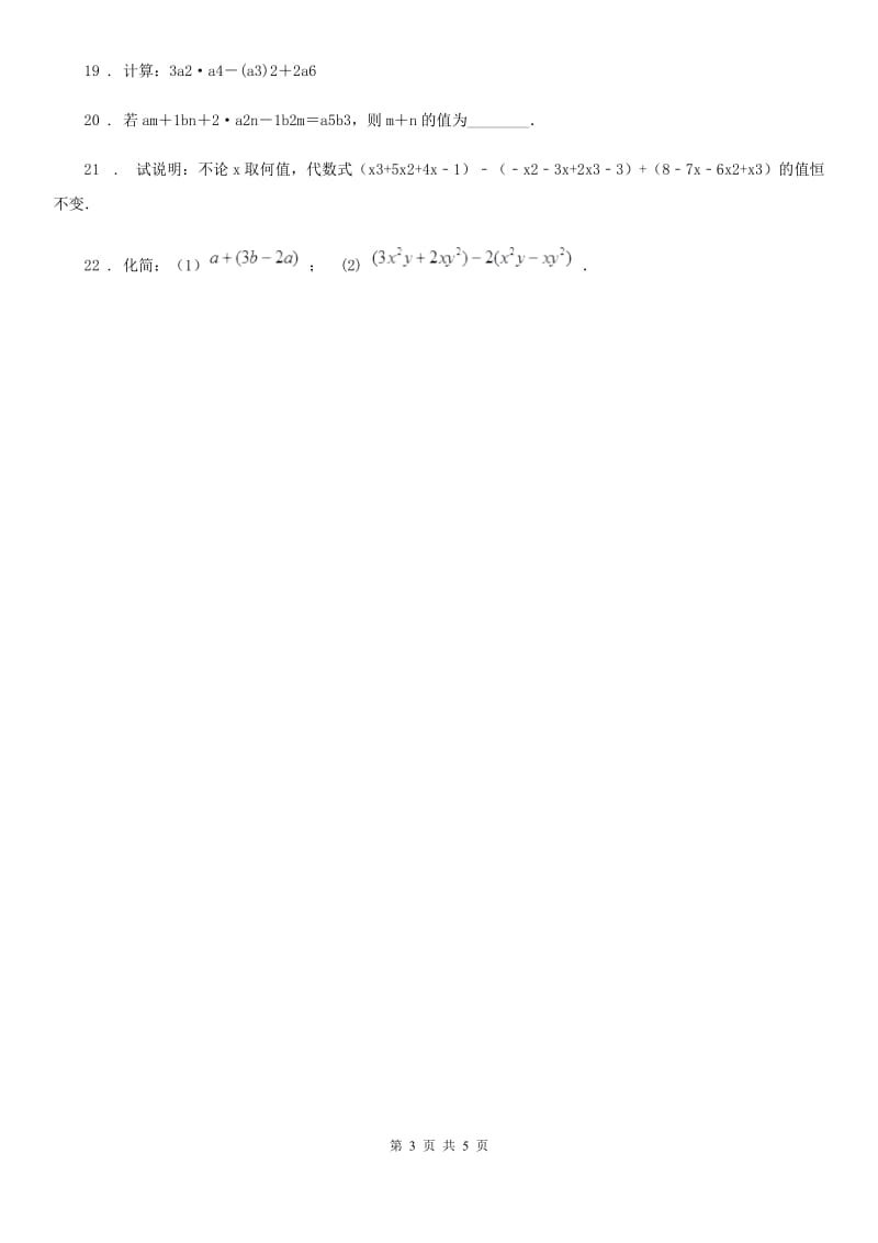 苏科版七年级数学下册 9.1 单项式乘单项式 同步练习_第3页