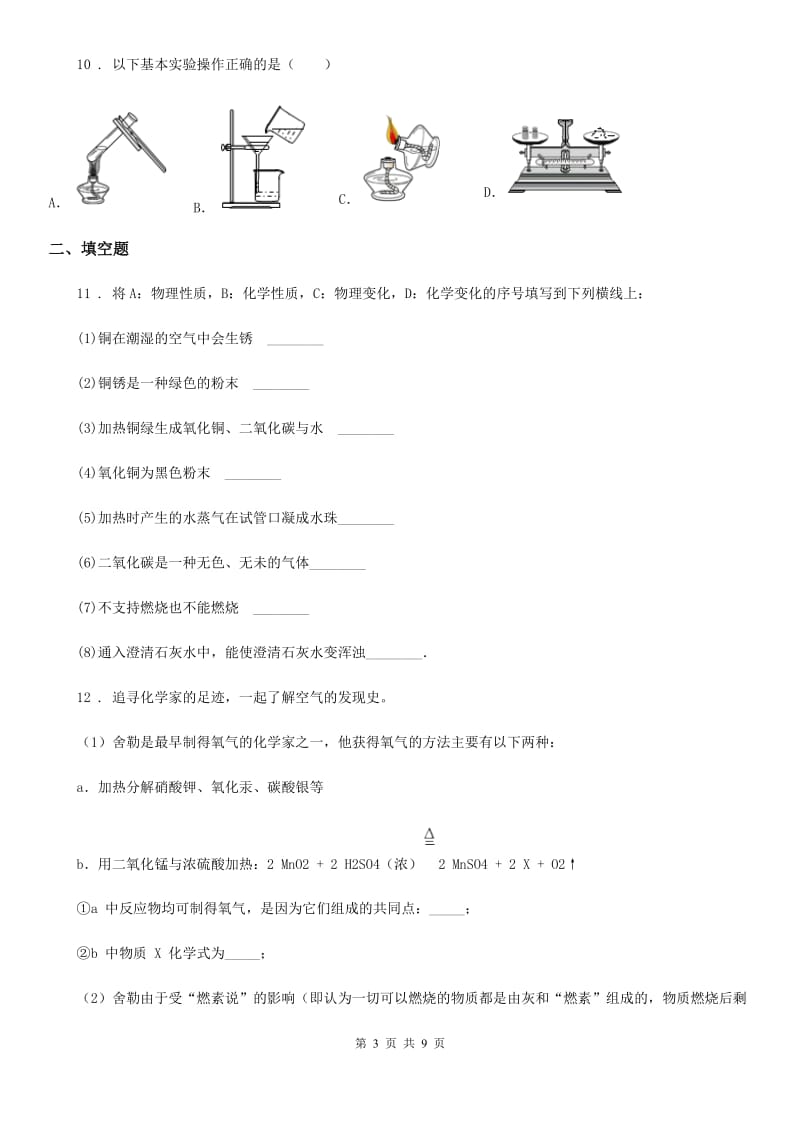 人教版2020年九年级上学期10月月考化学试题D卷（模拟）_第3页