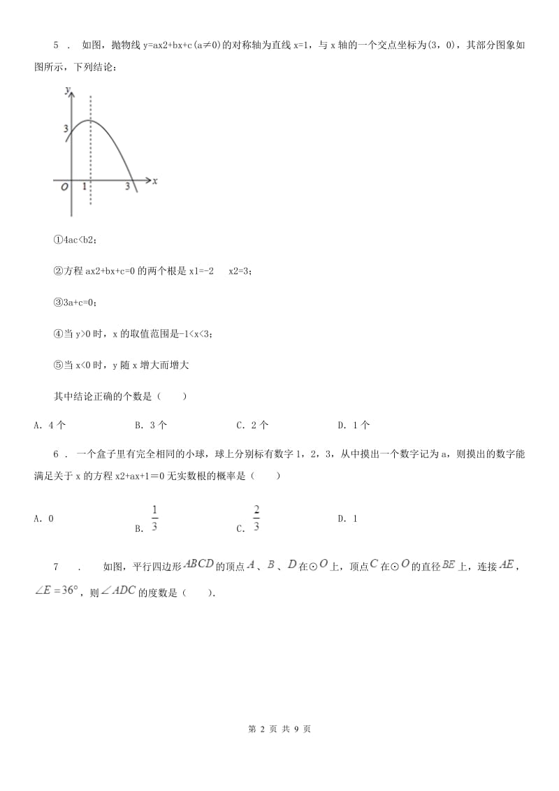 人教版2020年（春秋版）九年级上学期期中数学试题D卷（练习）_第2页