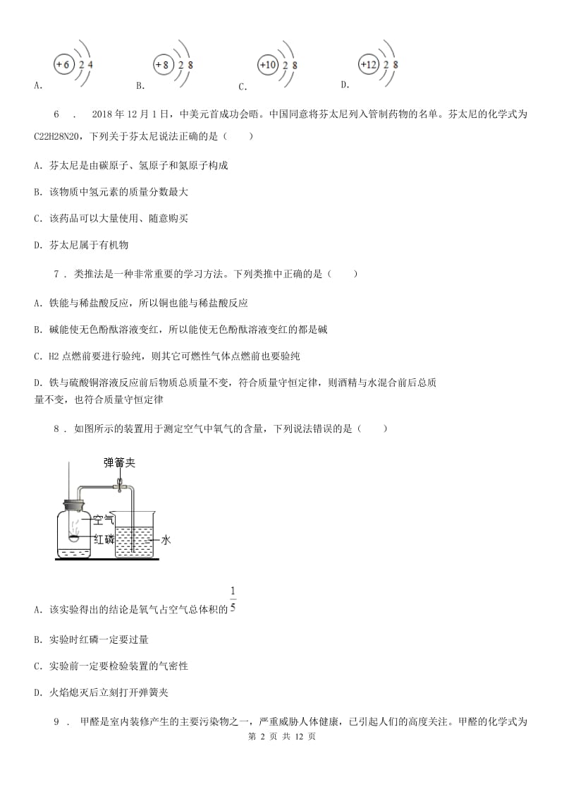 人教版2019年九年级上学期第二次月考化学试题D卷(模拟)_第2页