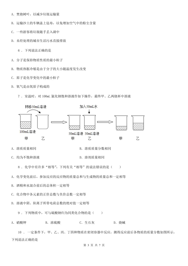 人教版2019版九年级下学期中考二模化学试题C卷新编_第3页