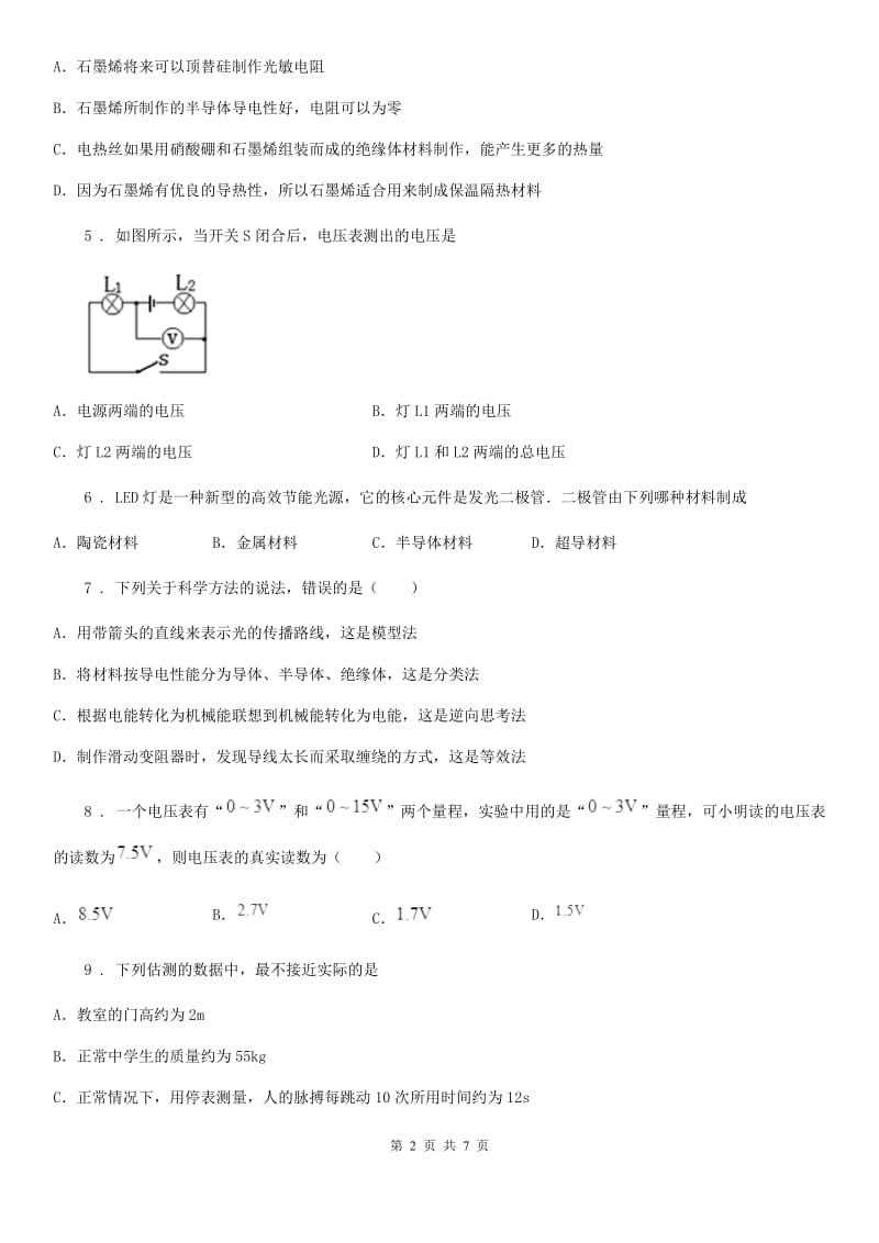 人教版中考物理知识点基础演练——专题二十七：电压 电阻_第2页