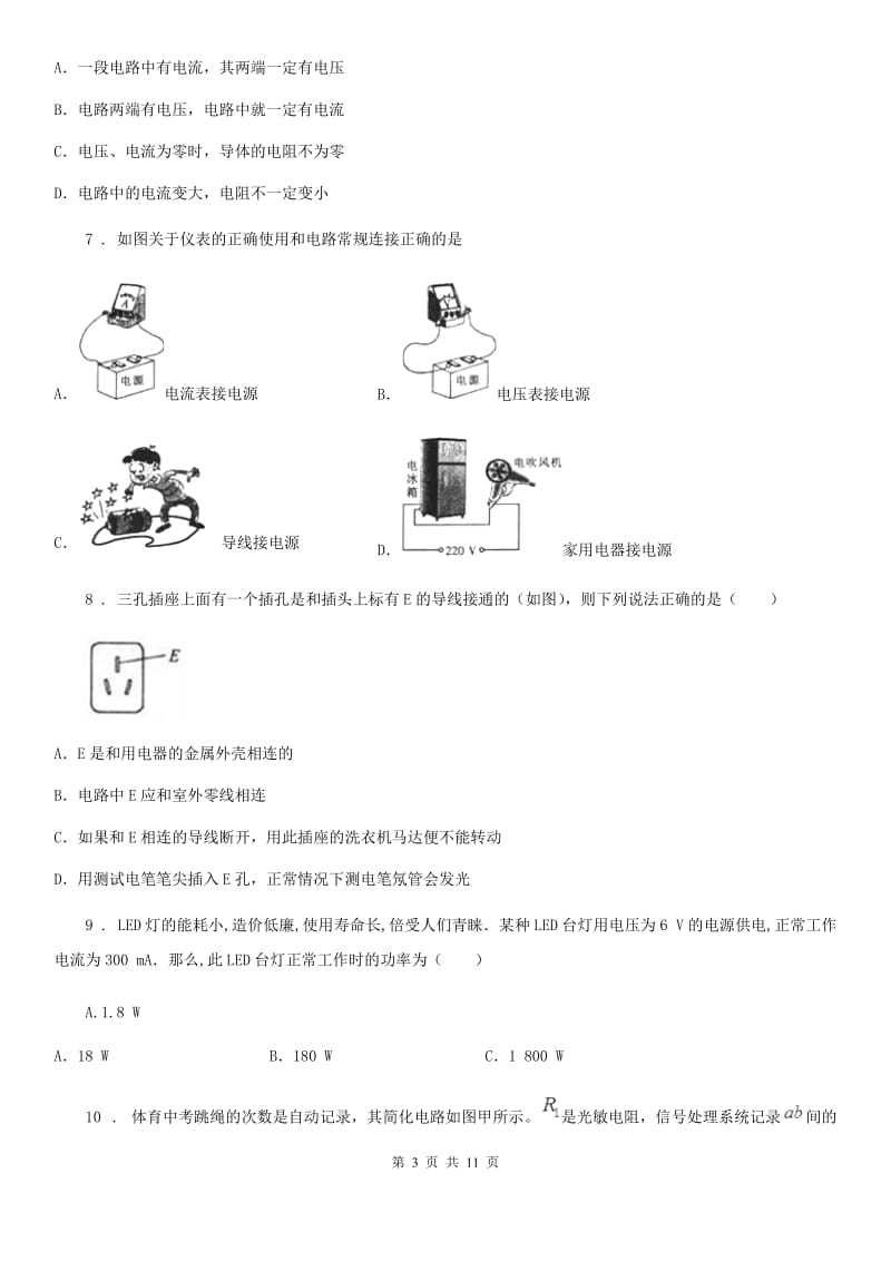 湘教版九年级（上）期末物理试题（模拟）_第3页