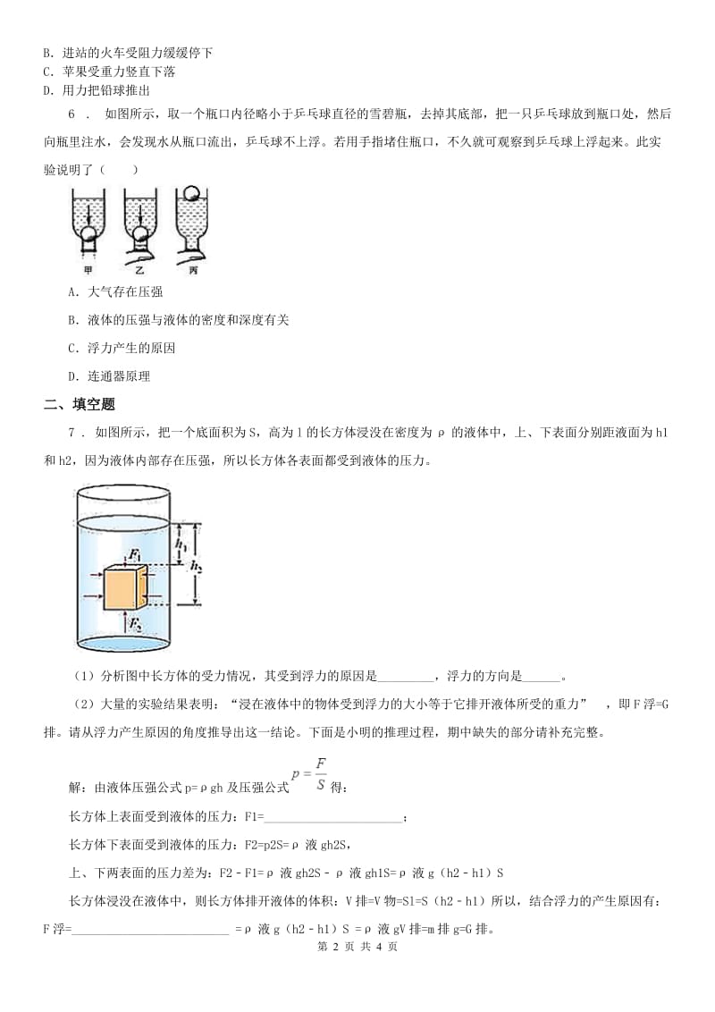 2019版浙教版八年级上册同步练习（2）《1.3 水的浮力》科学试卷A卷_第2页