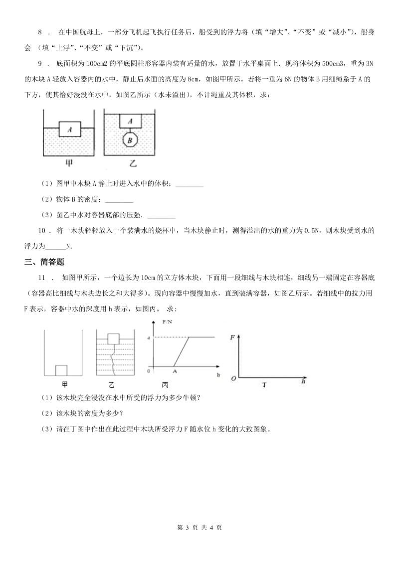 2019版浙教版八年级上册同步练习（2）《1.3 水的浮力》科学试卷A卷_第3页