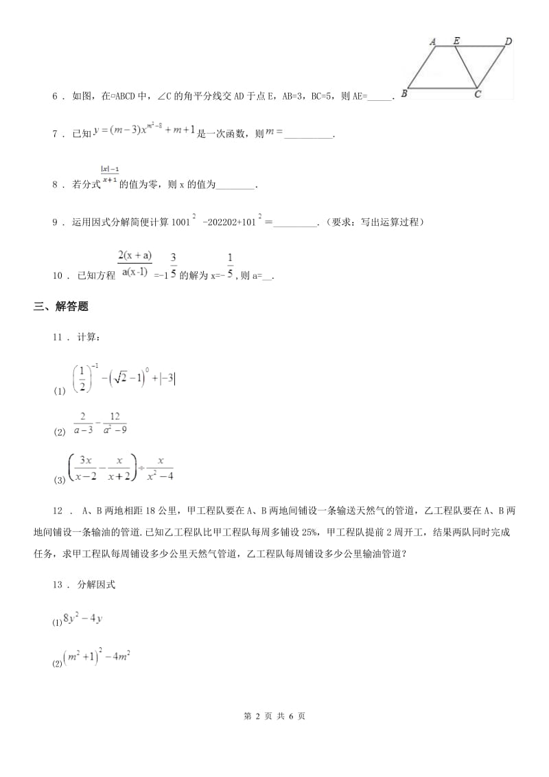 河北大学版九年级上学期9月月考数学试题_第2页