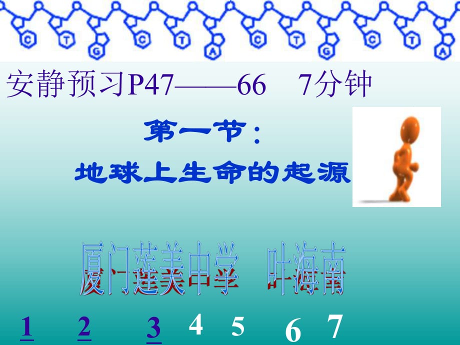 初二生物生物進(jìn)化的歷程_第1頁