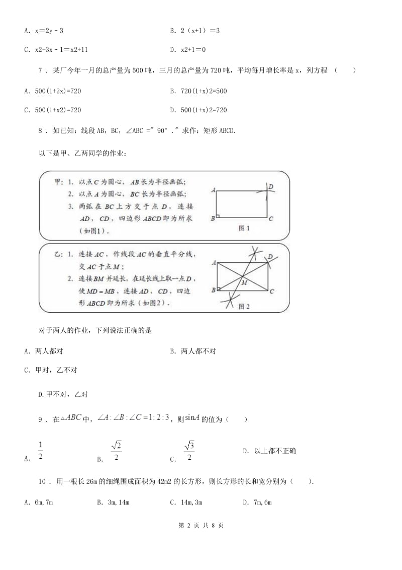 人教版2019-2020年度九年级上学期期中数学试题（II）卷新编_第2页