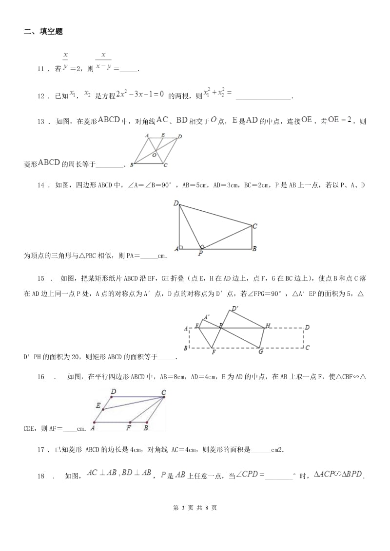 人教版2019-2020年度九年级上学期期中数学试题（II）卷新编_第3页