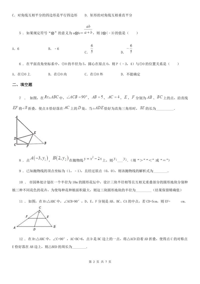 人教版2019-2020年度中考数学一模试卷（II）卷_第2页