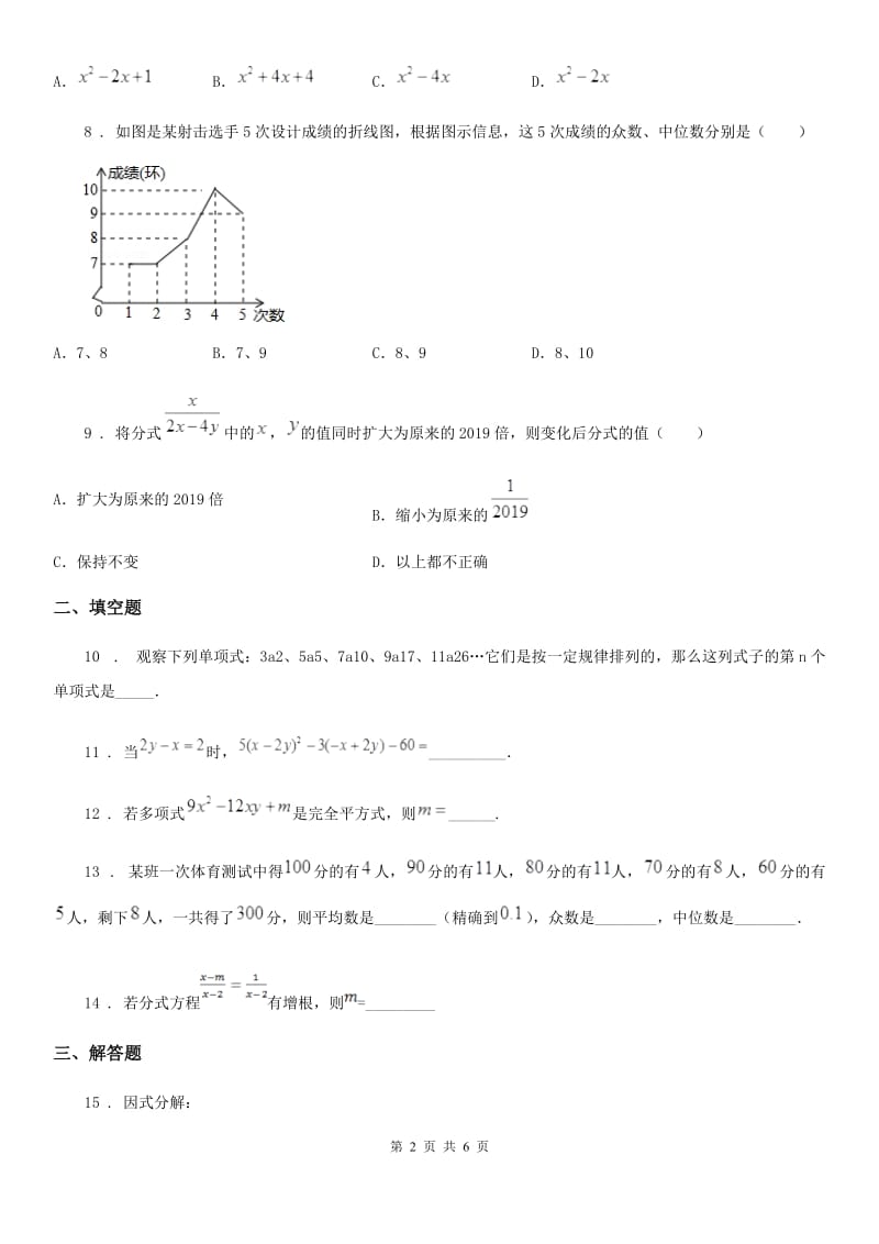 冀教版八年级期中数学试题_第2页