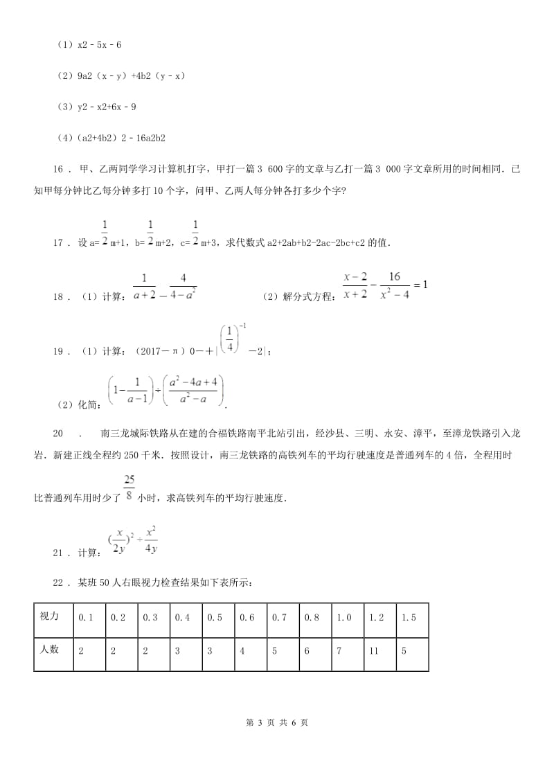 冀教版八年级期中数学试题_第3页