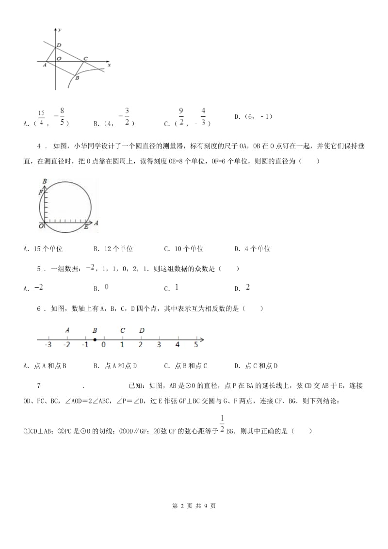 人教版2020版九年级下学期期末数学试题（I）卷_第2页