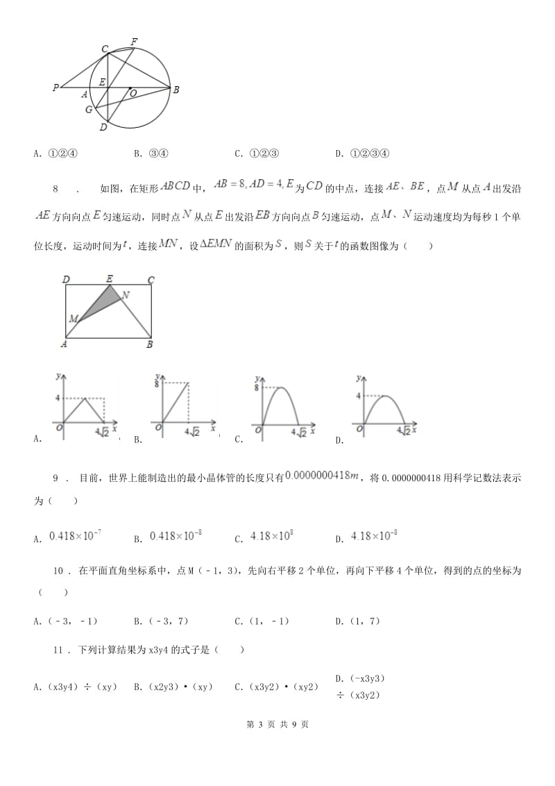 人教版2020版九年级下学期期末数学试题（I）卷_第3页