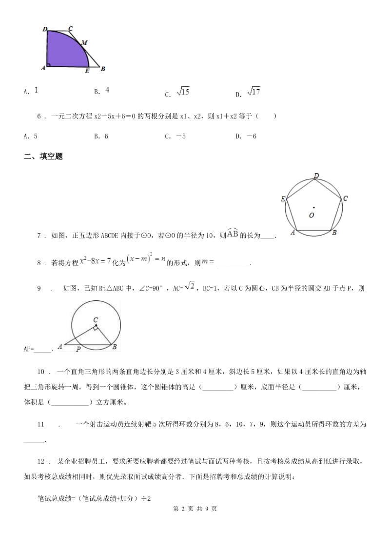 人教版2019-2020学年九年级上学期期中考试数学试题B卷（练习）_第2页