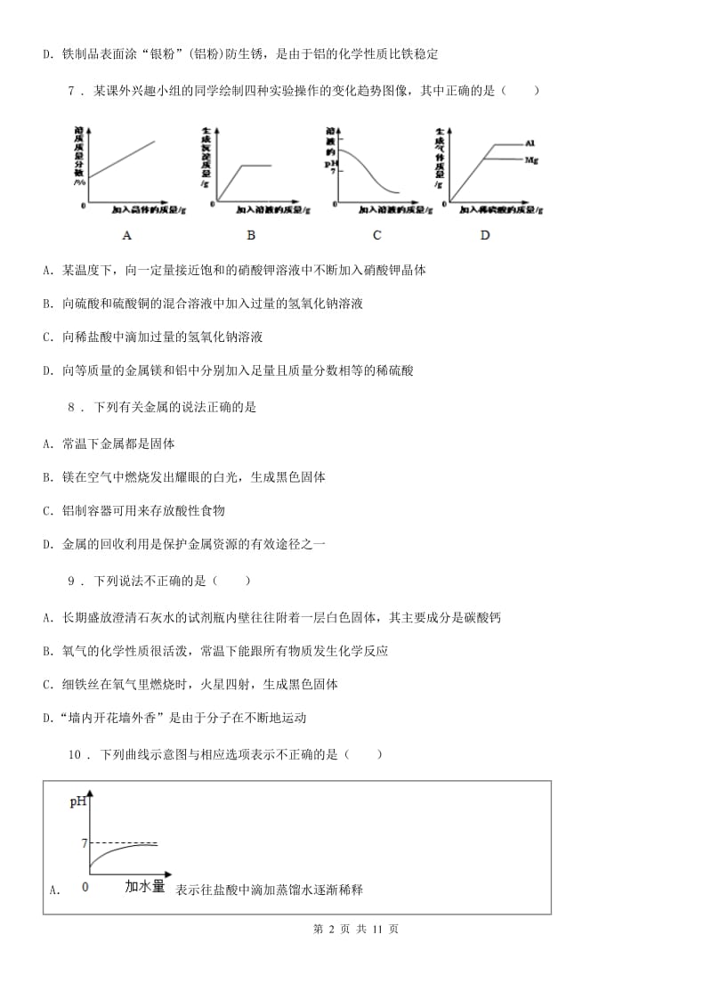 人教版九年级直升班结业水平考试化学试题_第2页