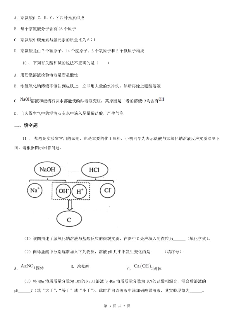 人教版2020版九年级下学期中考模拟化学试题B卷精编_第3页