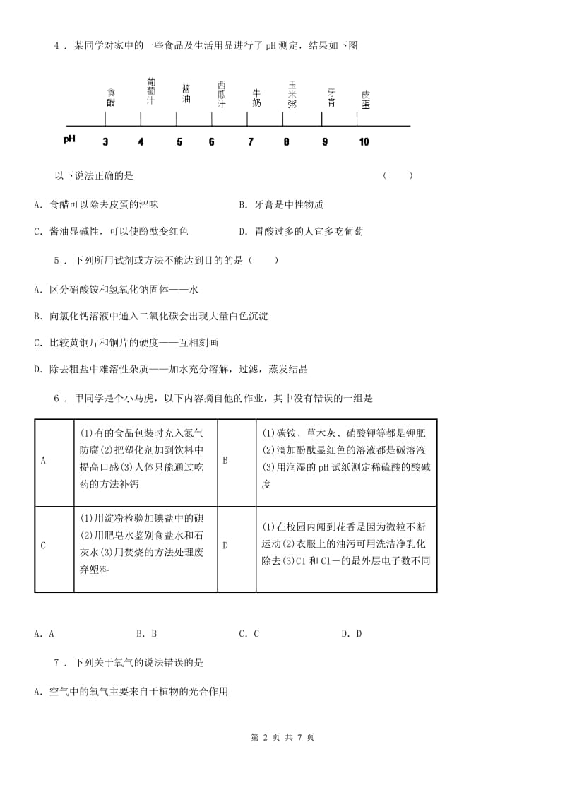 人教版2020年（春秋版）中考模拟化学试题（II）卷新版_第2页