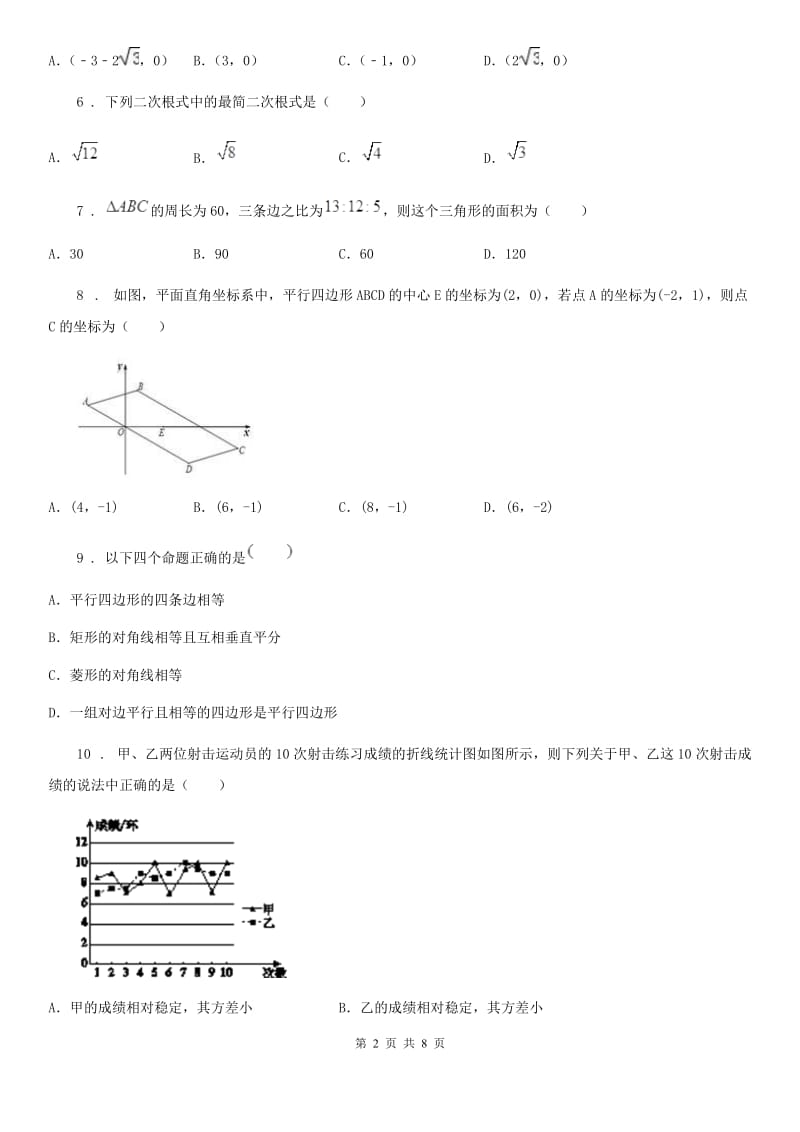 陕西人教版八年级下学期期末数学试题（模拟）_第2页