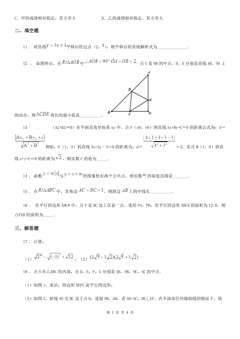 陕西人教版八年级下学期期末数学试题（模拟）_第3页