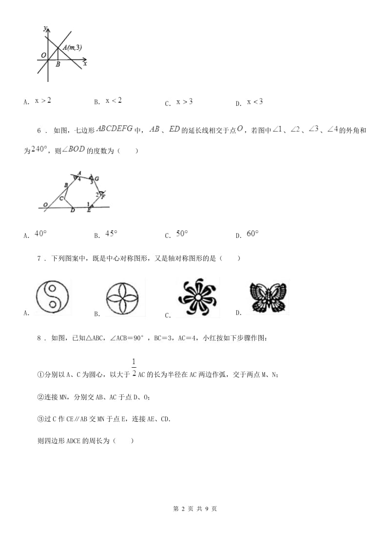 人教版2019年八年级下学期期末数学试题（I）卷_第2页