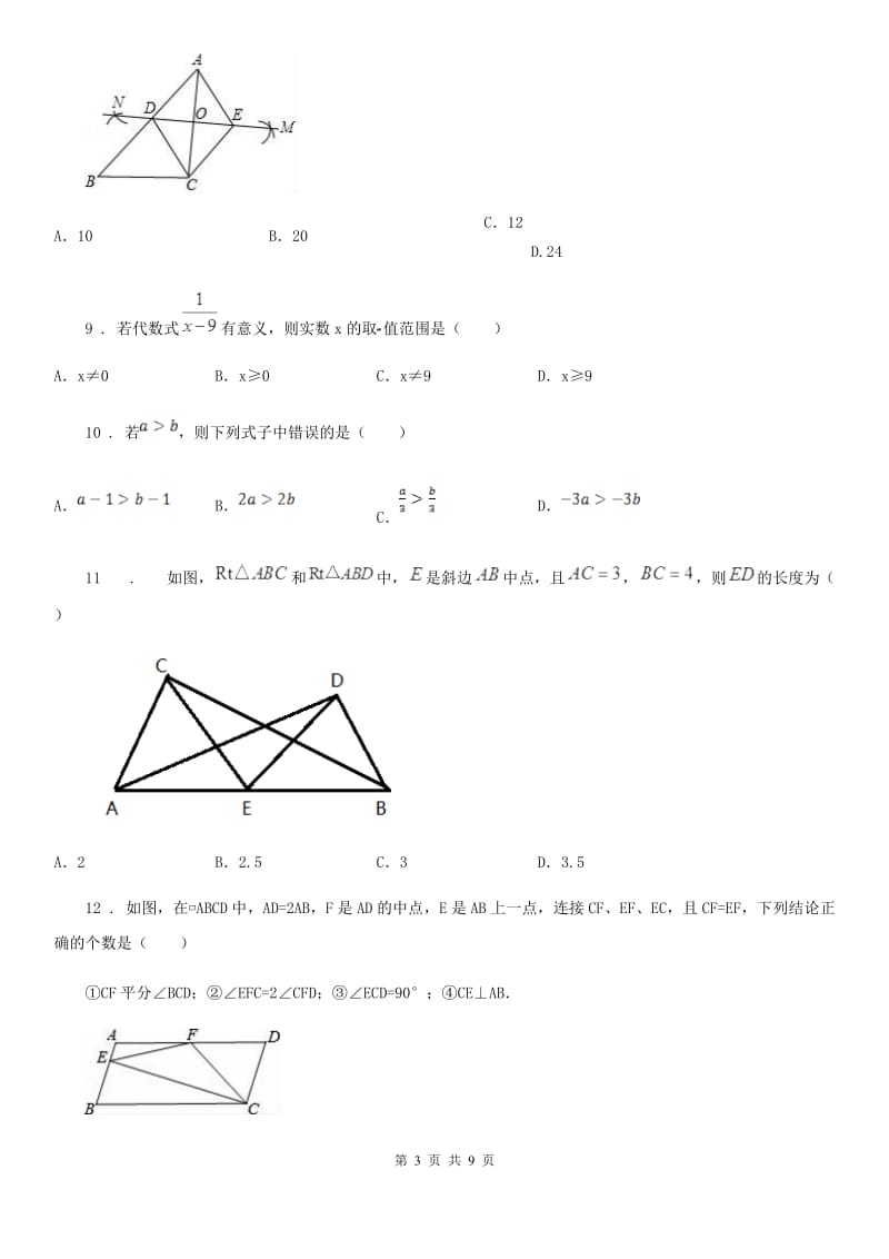 人教版2019年八年级下学期期末数学试题（I）卷_第3页