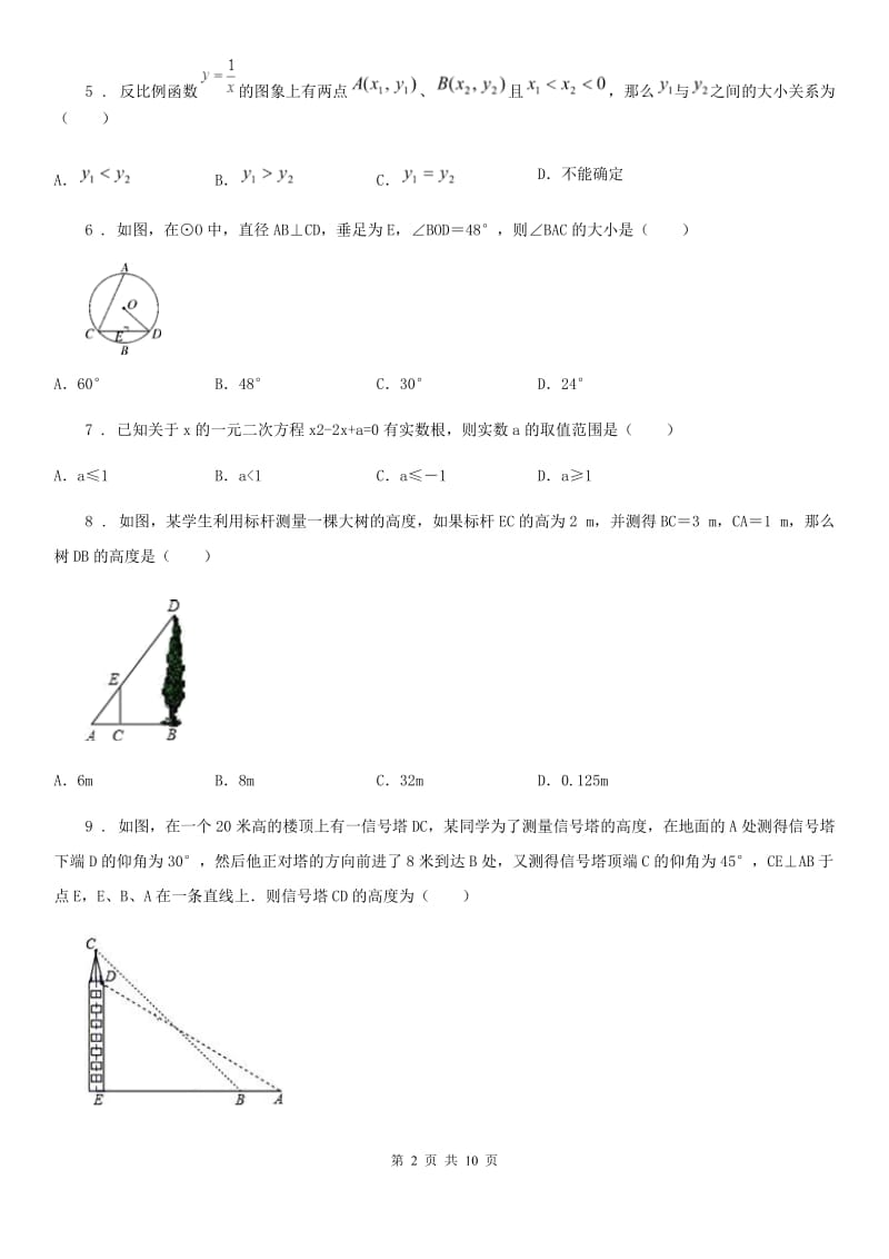 人教版2019年九年级上学期期末数学试题（I）卷新编_第2页