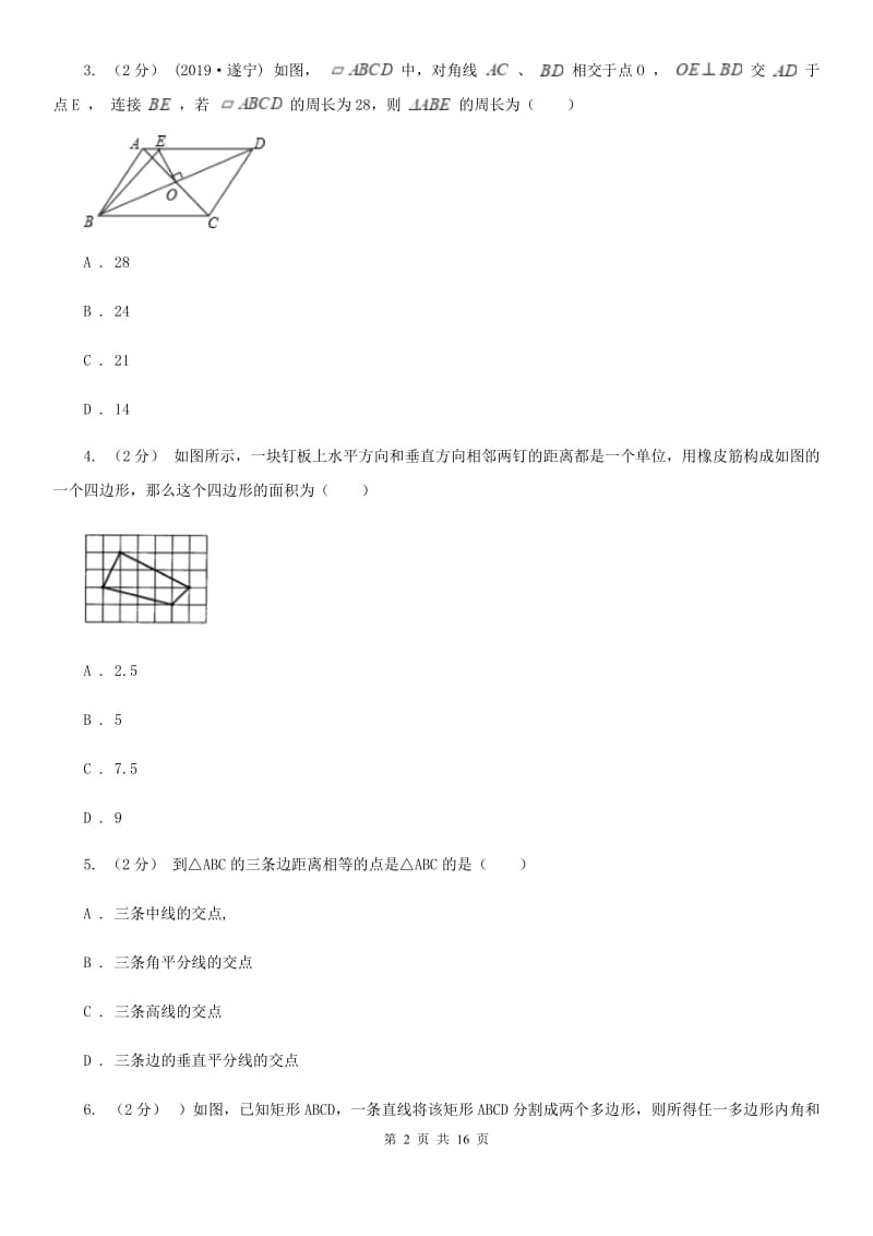 陕西人教版八年级下学期数学开学考试试卷B卷_第2页