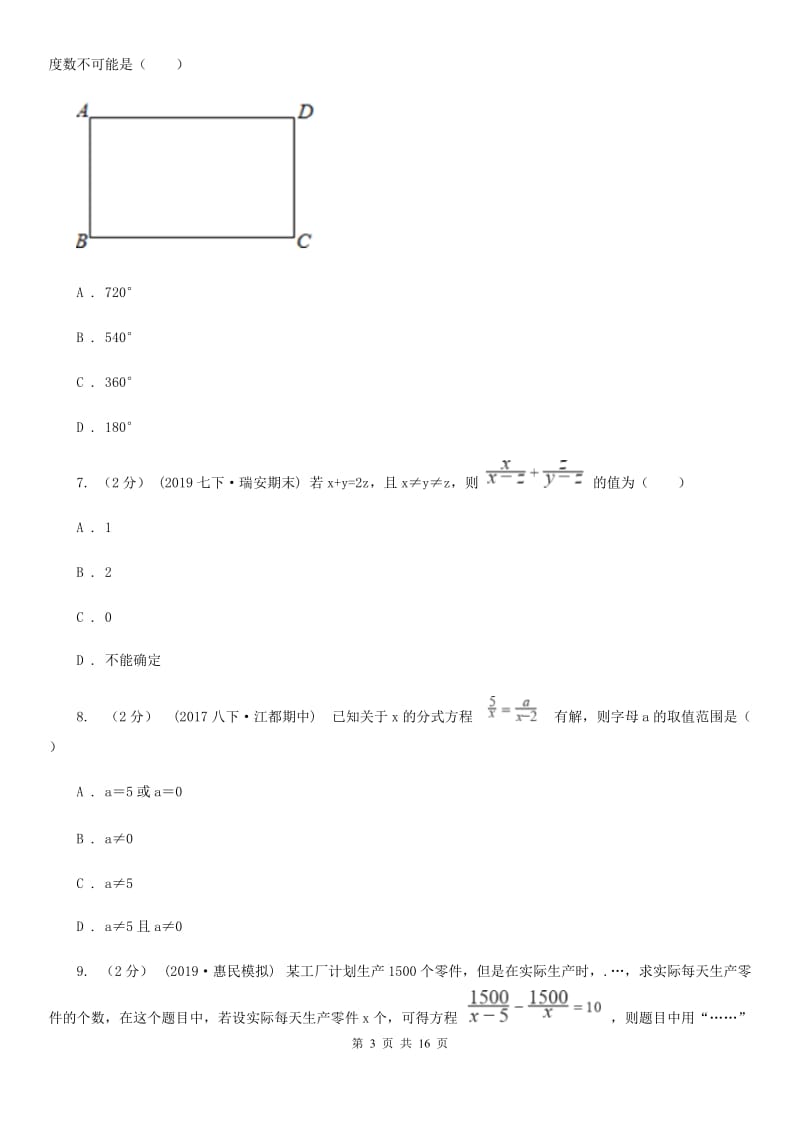 陕西人教版八年级下学期数学开学考试试卷B卷_第3页