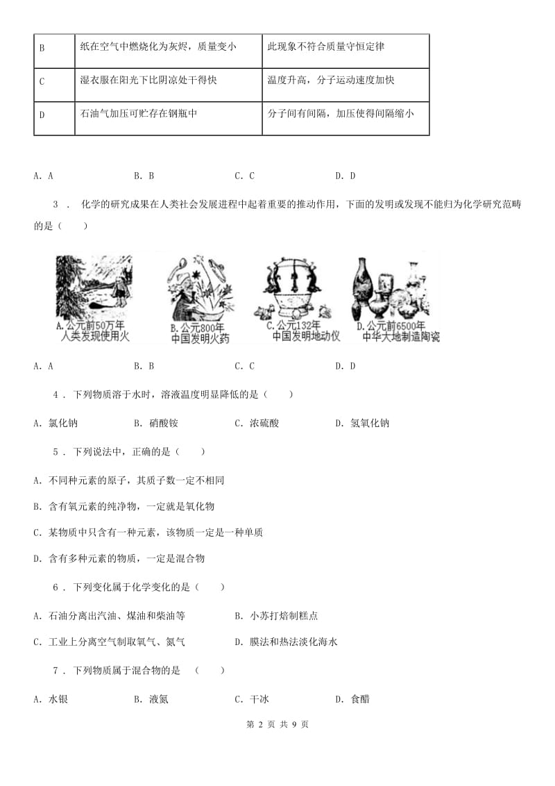 人教版2019-2020学年九年级下学期中考一模化学试题（II）卷（模拟）_第2页