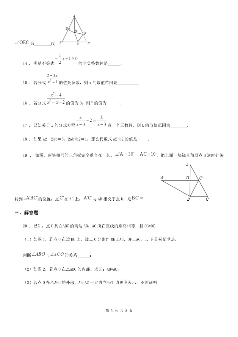 人教版2019版八年级下学期期中数学试题（I）卷_第3页