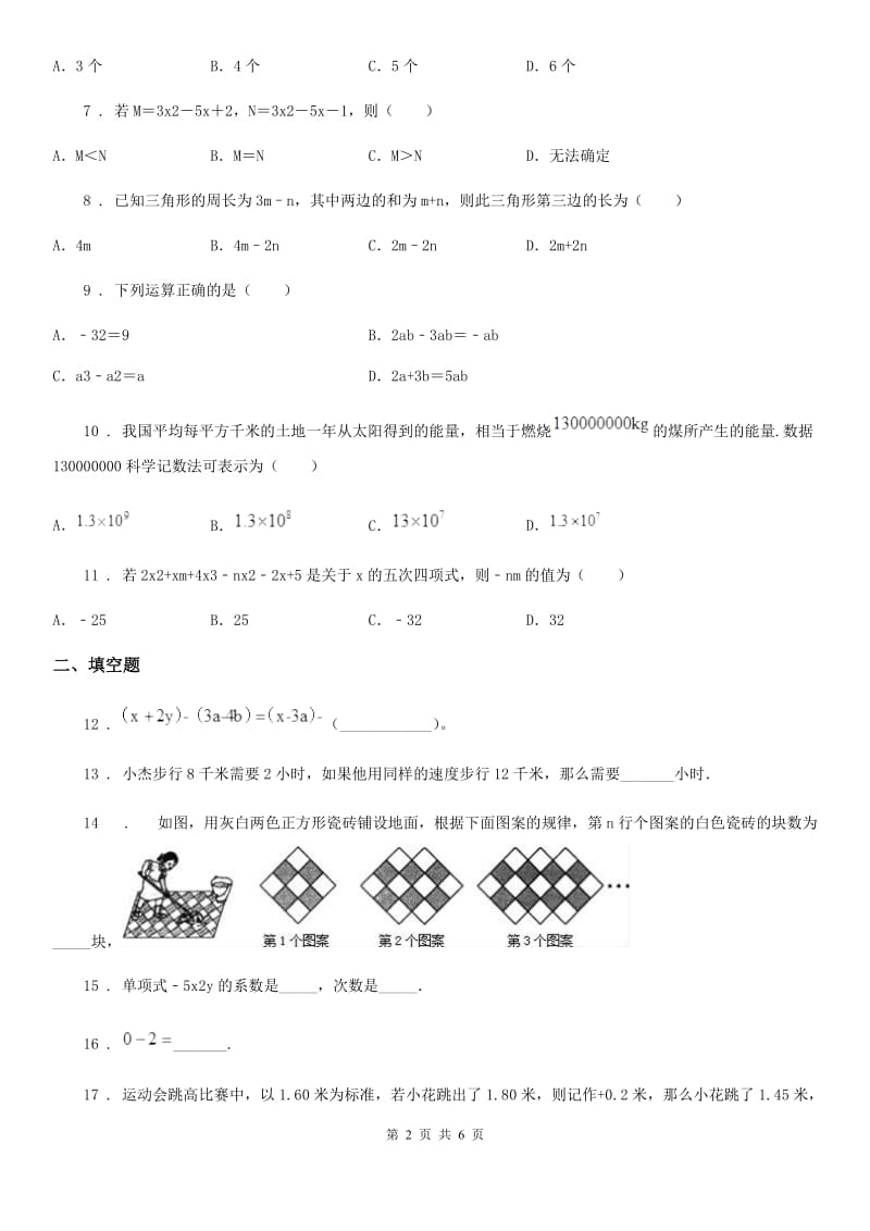 人教版七年级上期中考数学卷_第2页