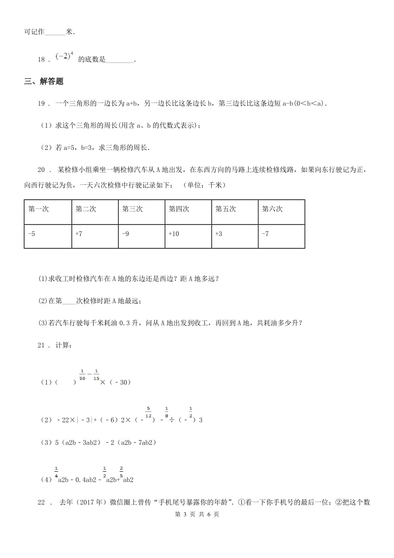 人教版七年级上期中考数学卷_第3页