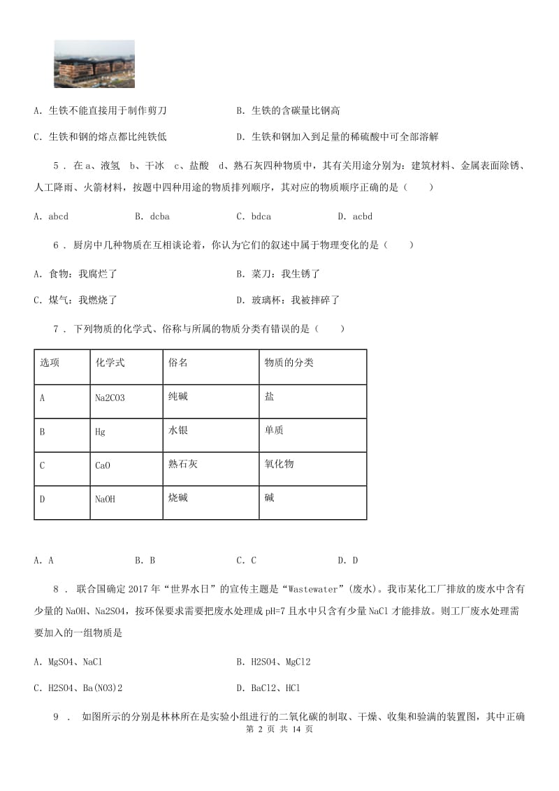 人教版2019年九年级下学期期中化学试题（I）卷(模拟)_第2页