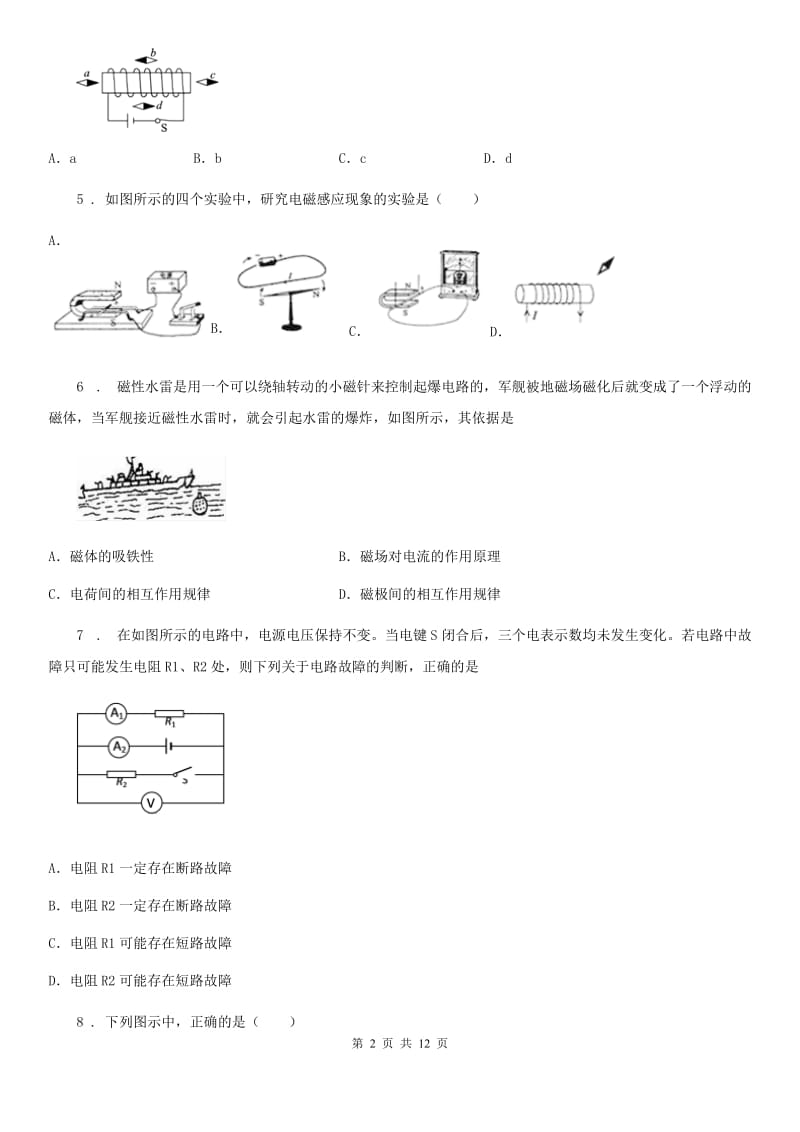 新人教版九年级物理下册：16.2“奥期特的发现”质量检测练习题_第2页