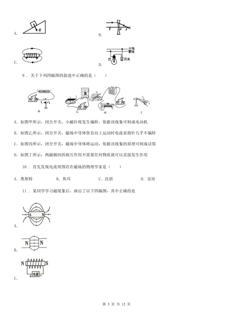 新人教版九年级物理下册：16.2“奥期特的发现”质量检测练习题_第3页