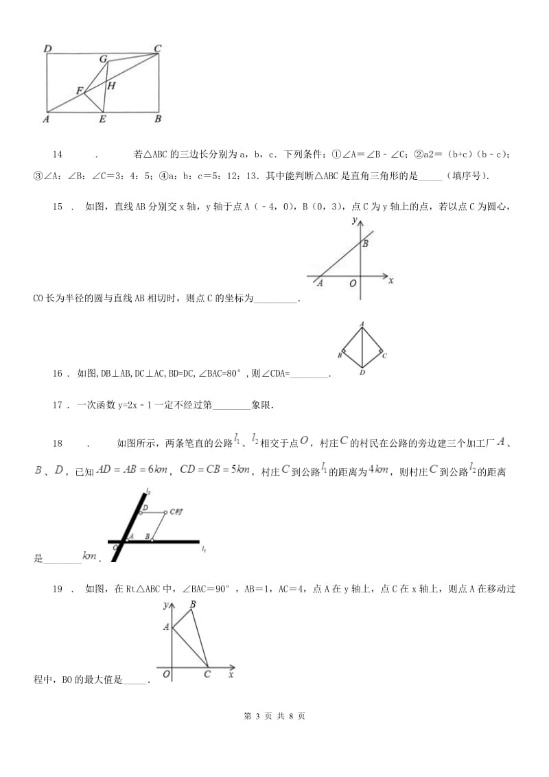 人教版2020年八年级上学期第二次学情调查数学试题A卷_第3页