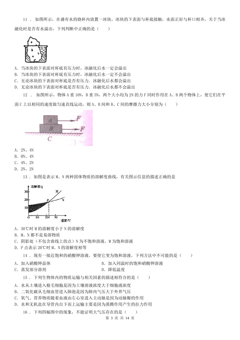 华东师大版2019-2020年度八年级上学期期中科学试题C卷(模拟)_第3页