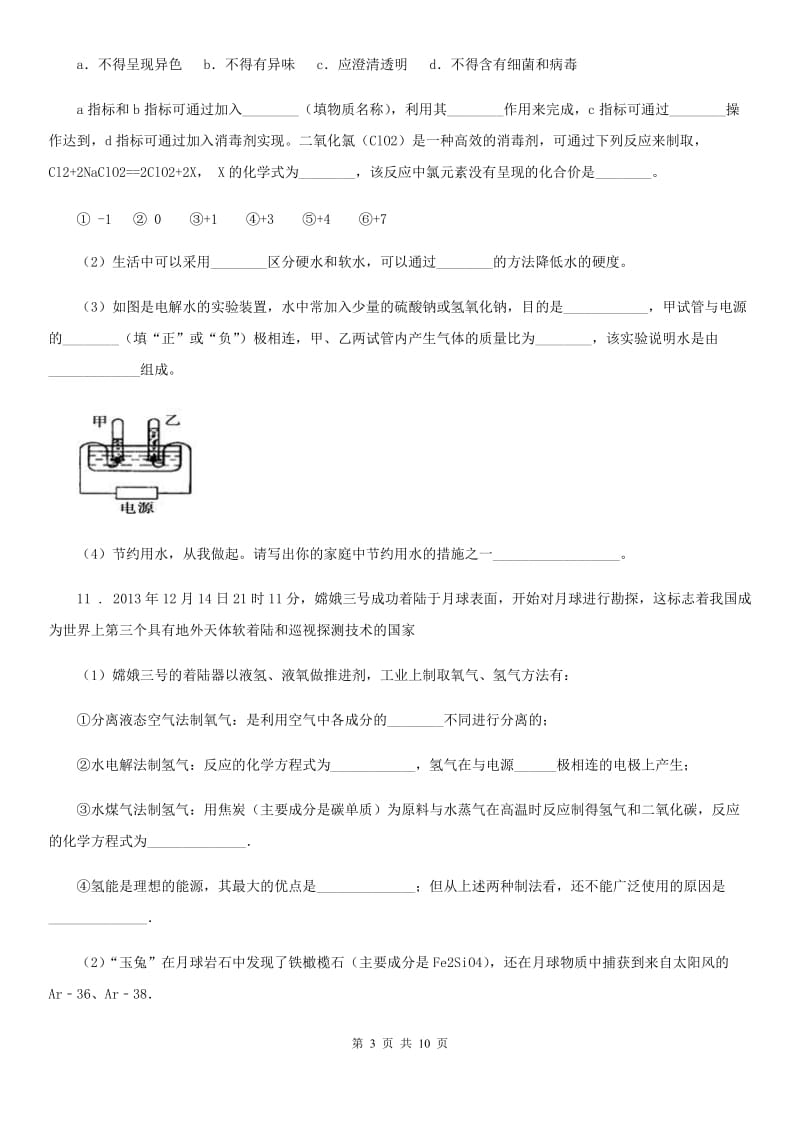 人教版2020版九年级中考二模化学试题C卷_第3页