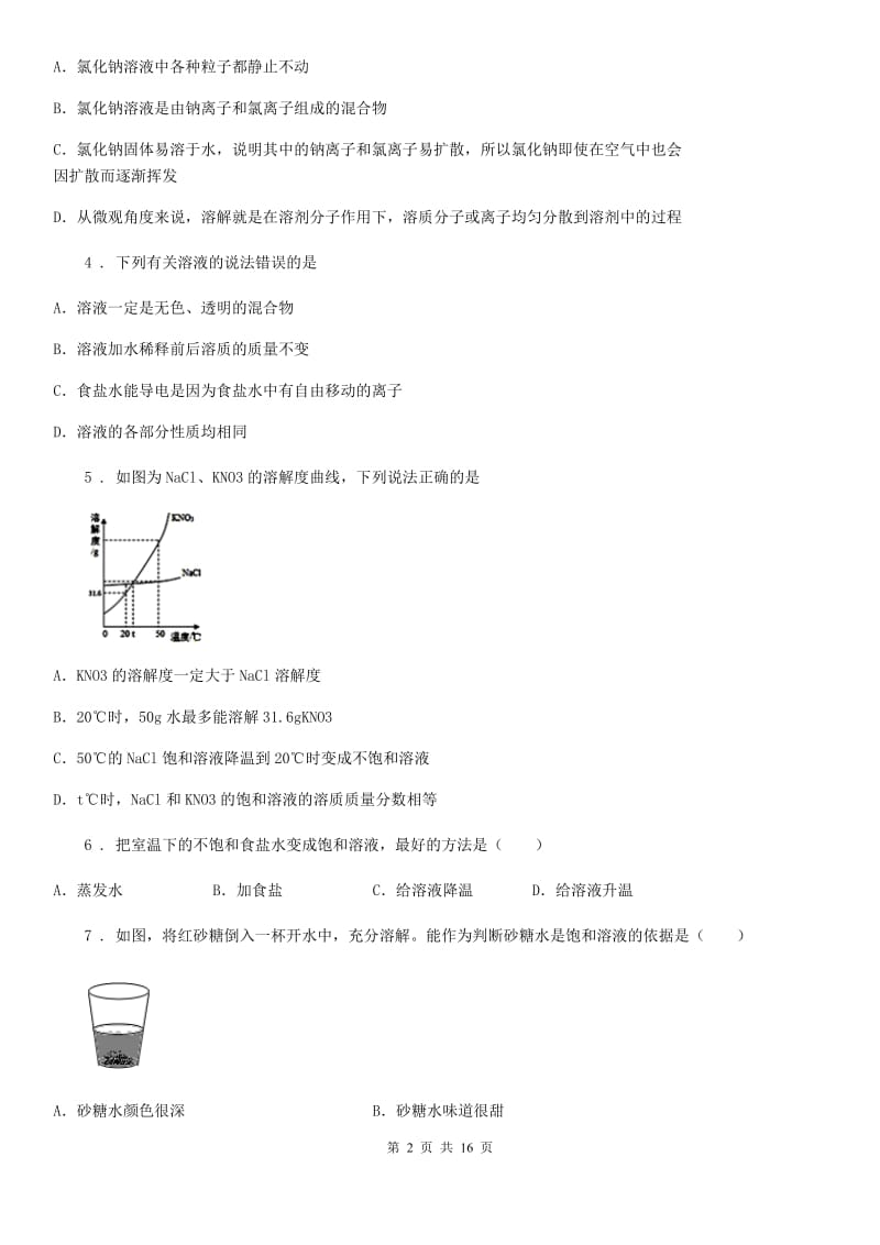 2019-2020年度鲁教版九年级化学上册第三单元第一节 溶液的形成（II）卷_第2页